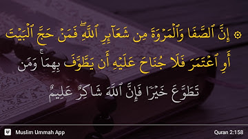 سوره بقره آیه 158