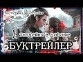 Екатерина Вострова. Я злодейка в дораме