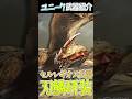 ジャストタイミングで回避したら強くなる唯一無二の特性持ちな”セルレギオス武器”のおはなし #モンハンワイルズ #mhwilds #shortsvideo