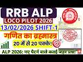 RRB ALP Maths Previous Year Paper | 13 Feb 2026 Shift 1 (नए पैटर्न वाले प्रश्न) | RRB TECHNICIAN