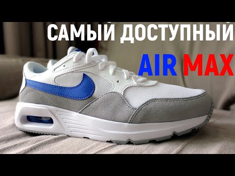 САМЫЙ ДОСТУПНЫЙ AIR MAX - Nike Air Max SC