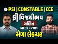 ગણિત MATHS | વિજયીભવ ફ્રી મેગા લેકચર | PSI | CONSTABLE | CCE | LIVE@10AM #gyanlive #police #cce