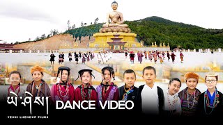 Video-Miniaturansicht von „Cute Dance Video of Students on MEWANG GYALPO song | Jigme Losel Primary School“