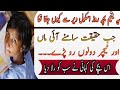 yateem bachy ka waqia