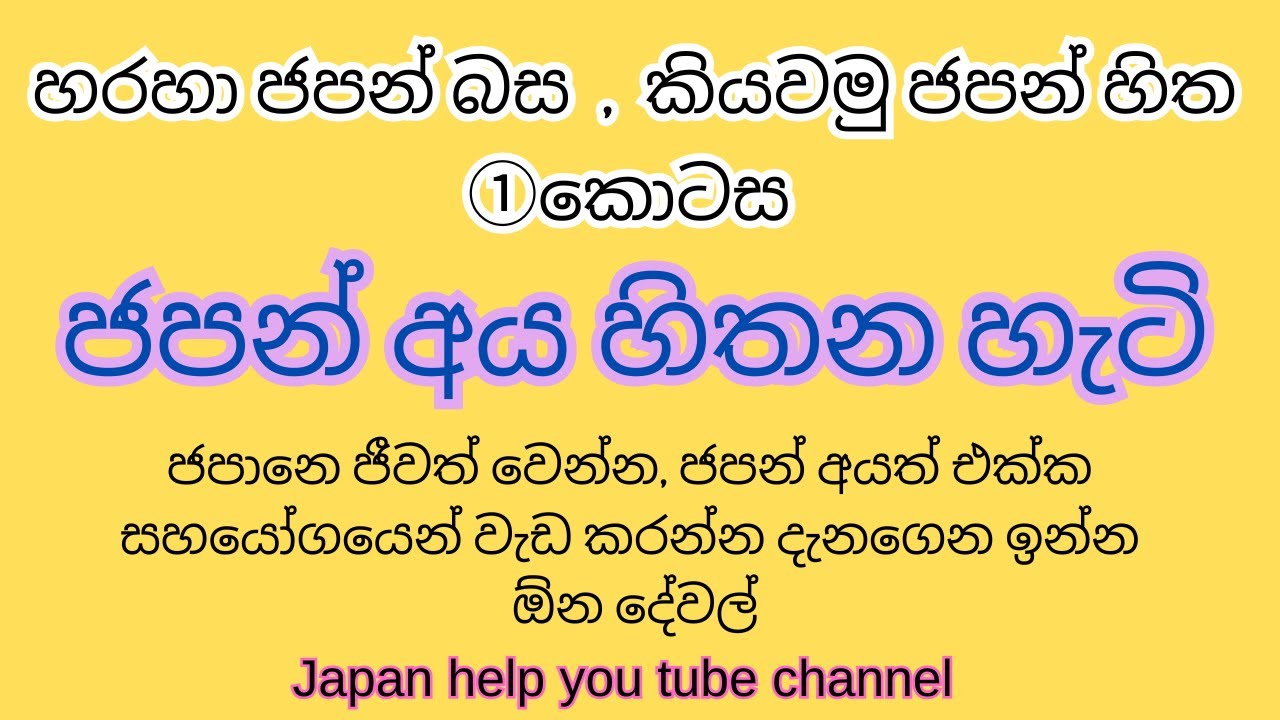 ජපන් අය හිතන හැටි #ජපන් #sinhalenjapan #japaneselanguage #japaneseculture