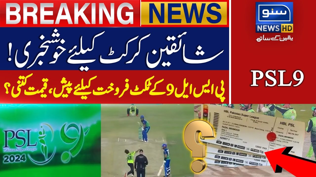 PSL Season 9 Ki Ticket Kitney Mien Farokht ? | Breaking News | Suno News HD