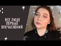 Все лицо первых впечатлений: тестирование белорусской косметики | Makeup Obsession | Revolution Pro