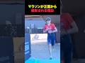 Why Marathons Are Only Photographed From The Front Shorts Why Marathons Are Only Photographed From The Front Shorts