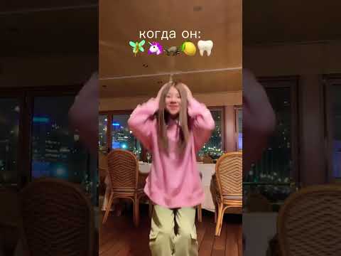 Мой Краш Миланахаметова Лп Tiktok Shorts Трендытикток Умка Likee Танцы