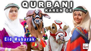 Qurbani Mubarak 2022 | Baltistani Sisters | Qurbani Karen Ge / Bakra Eid Mubarak 