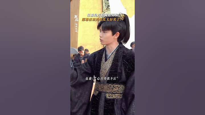 #蒋欣 一句话就让#任嘉伦 闭嘴！#烈焰