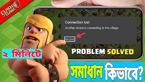 Someone Else Is Playing My Account(বাংলা)|How To Remove Supercell ID From Another Device?|RECOVER ID