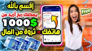 تطبيق ثروة لربح المال 2022 هاتفك سيربحك من 10$ إلى 50$ دولار يوميا - ربح المال مجانا Bitcoin Legend