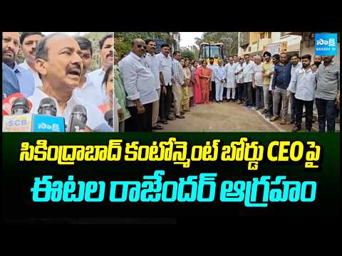 సికింద్రాబాద్ కంటోన్మెంట్ బోర్డు CEO పై ఈటల రాజేందర్ ఆగ్రహం | Secunderabad | Sakshi TV - SAKSHITV