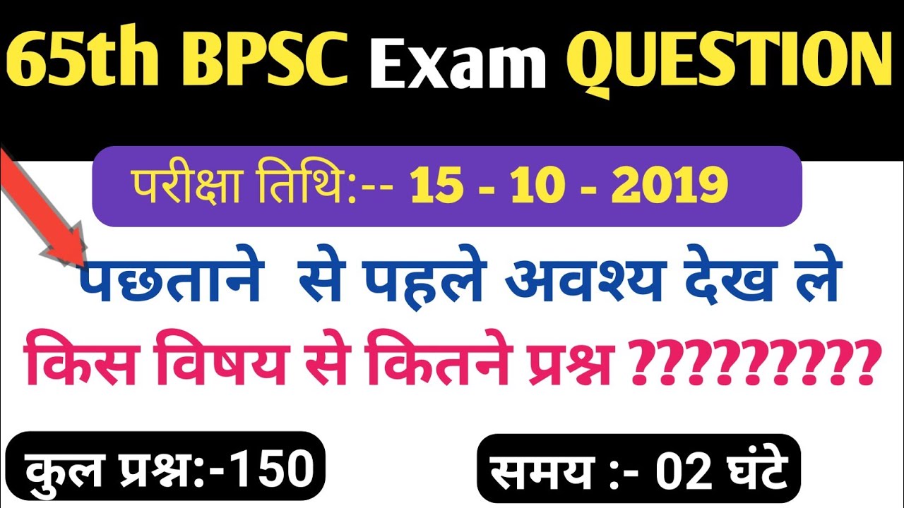 65th bpsc question paper  //  बिहार लोक सेवा आयोग /पूछा गया प्रश्न