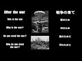 After the war戦争の果て