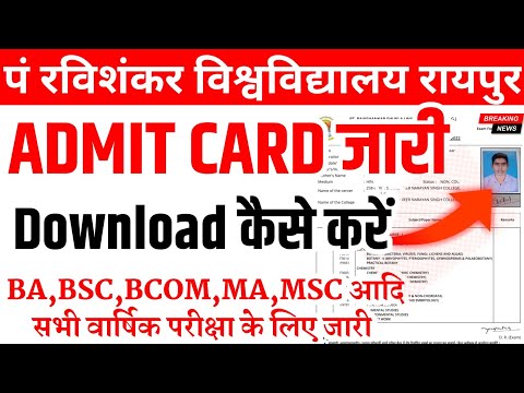 prsu annual online blended exam admit card 2022 download kaise kare | वार्षिक परीक्षा प्रवेश पत्र