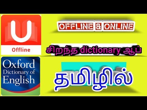 Best Offline x Online Dictionary AppGet To Get Tamil