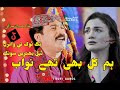 Hum kal bhi thay nawab ghullam hussain umrani best song        