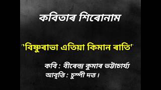 Bishnu Rabha Etia Kiman Rati .
