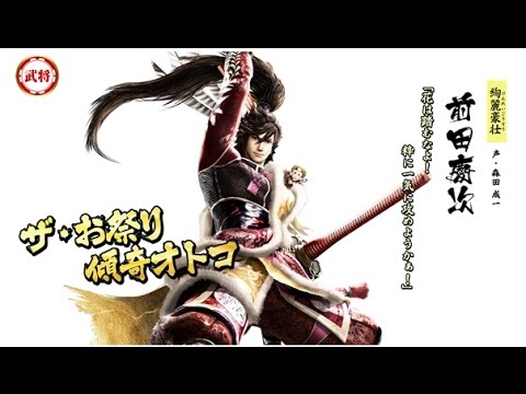 前田慶次のテーマ 戦国basaraのbgm ゲーム 音楽 Bgm Theme Basara Youtube