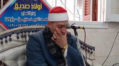 آل عمران والنساء للقارئ محمد ممدوح علي من قرية كفر الجنيدي 1/4/2023