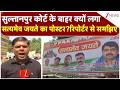 Rahul Gandhi Defamation Case : सुल्तानपुर कोर्ट के बाहर क्यों लगा सत्यमेव जयते का पोस्टर?