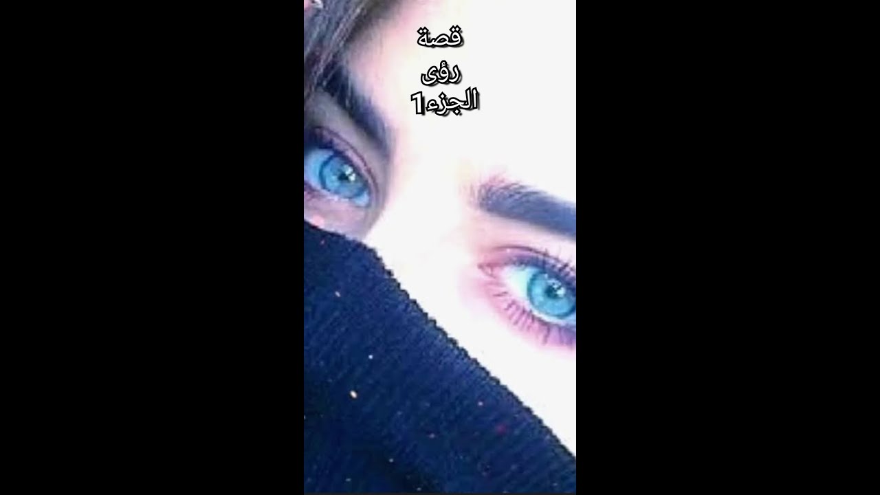 حادث مرور غير كامل حياتي...عشت مع جداتي وجدي ...جدي مات وهو يخمم عليا لاكن...