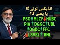 PSX analysis PSO, MLCF, HUBC, PIA, DGKC, UBL, OGDC, FFC, LSVEL, BNL KSE100  intraday analysis update