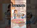 Doctor Patient Funny Joke | आदत वाला मस्ती जोक” #praveenvibes91 #funny #funnyjokes #shorts