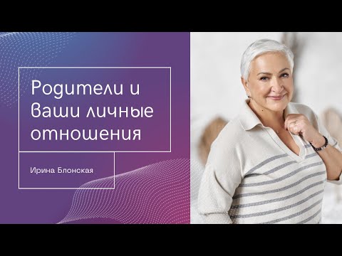 Как отношения с родителями влияют на ваши отношения в жизни? Психология семейных связей