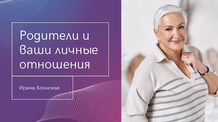 Как отношения с родителями влияют на ваши отношения в жизни? Психология семейных связей
