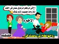 الاخيره احقر اخ عمل فى اخواته البنات حكايات واقعيه 