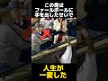 ファールボールに手を出した男の末路