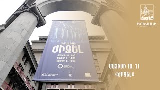 Մայիսի 10, 11 «Ժիզել»