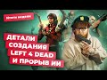 Valve и Left 4 Dead, Nvidia RTX 4090, угроза ИИ, провал Torn Away, Bayonetta! Итоги недели 24.11