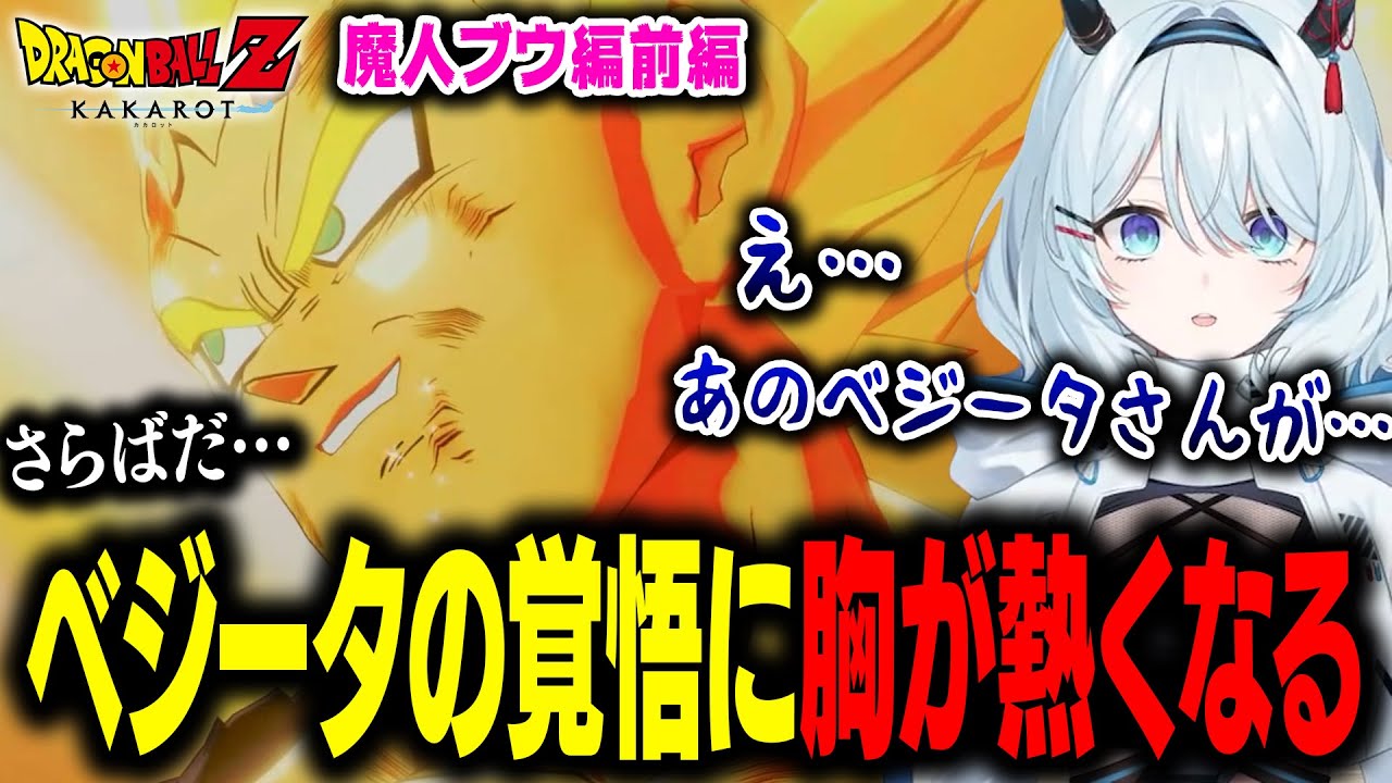 ベジータの覚悟に胸が熱くなり、言葉を失う天硝路ろまん【ドラゴンボール Z KAKAROT】