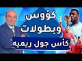 كؤوس وبطولات كأس جول ريميه 