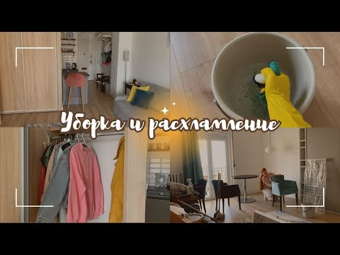 Видео: Большая уборка и расхламление