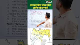 MPSC PRELIMS 2026 | Geography PYQs | महाराष्ट्रातील खडक श्रेणी आणि नदी प्रणाली