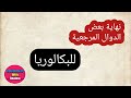 تعلم بسهولة كيف تحسب بعض نهايات الدوال المرجعية