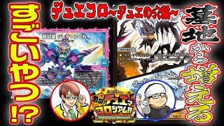 【デュエマ】オーラ版侵略!?水単ジュデ・ルーカVSシグルネミッツァイル【激闘!デュエマコロシアム!!～デュエの穴編～】
