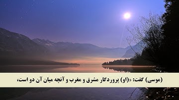 جز 19 ( سوره شعراء از آیه 20 تا 39 ) با ترجمه فارسی صوتی و تصویری