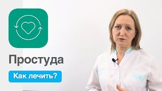 Как восстановить организм после простуды?