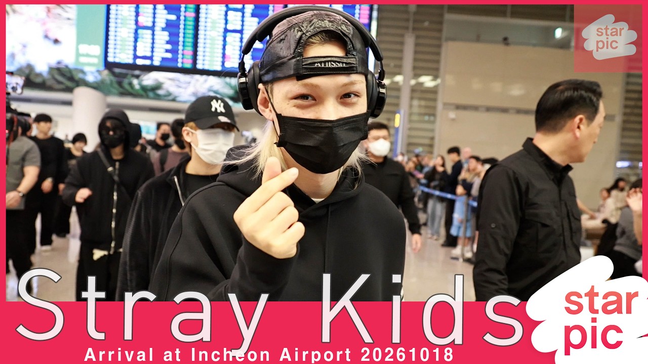 스트레이키즈 '수고했어요! 잘들어가세요!' [STARPIC] Stray Kids Arrival at Incheon Airport 20261018