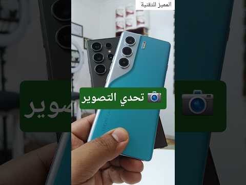 تحدي التصوير تكنو كامون 40 برو 5 مع 24 