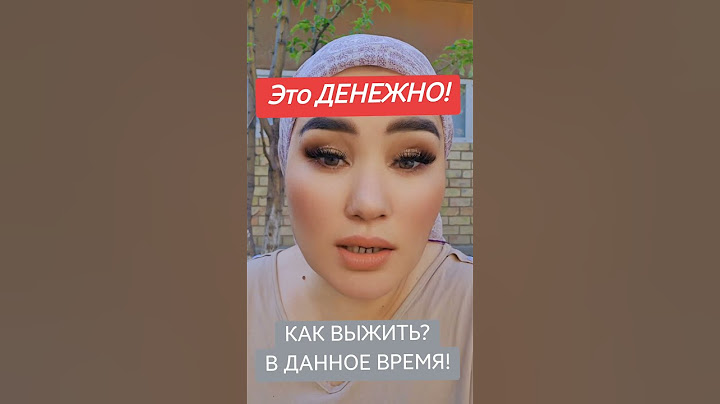 как выжить..........