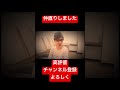 やねすけときいたは親友？？ #バンカラジオ #切り抜き #shorts