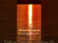 【絶景の夕日】This Sunset Doesn’t Look Real 🇯🇵 #japantravel