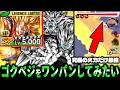【地獄の2時間】龍拳3の究極アーツでULゴクベジ天使をワンパンしてみたい!!!【ドラゴンボールレジェンズ】【Dragon Ball Legends】